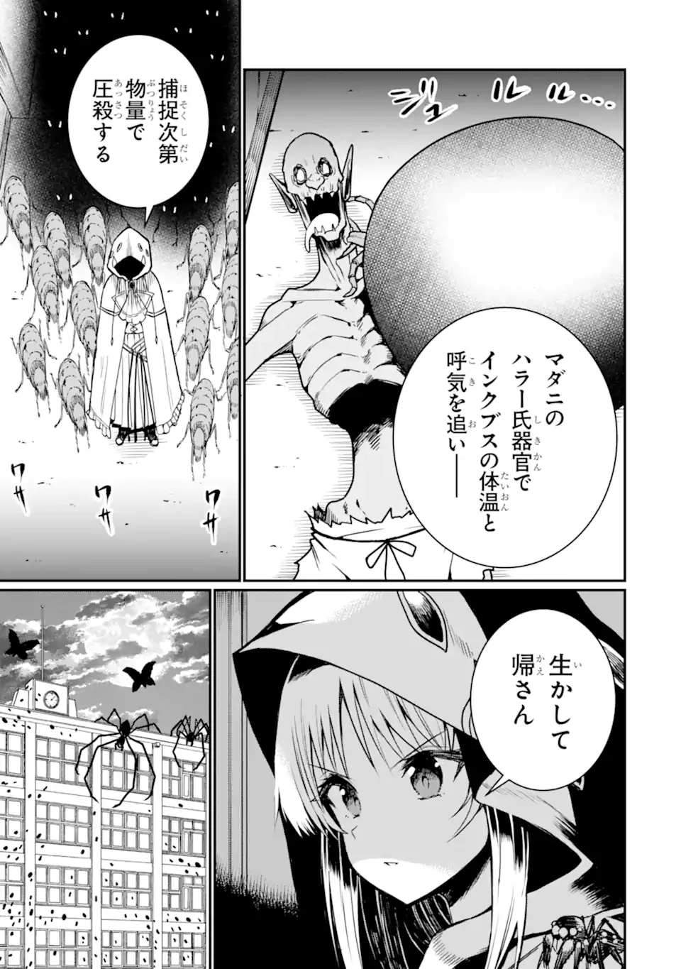 捕食者系魔法少女 第8.1話 - 1