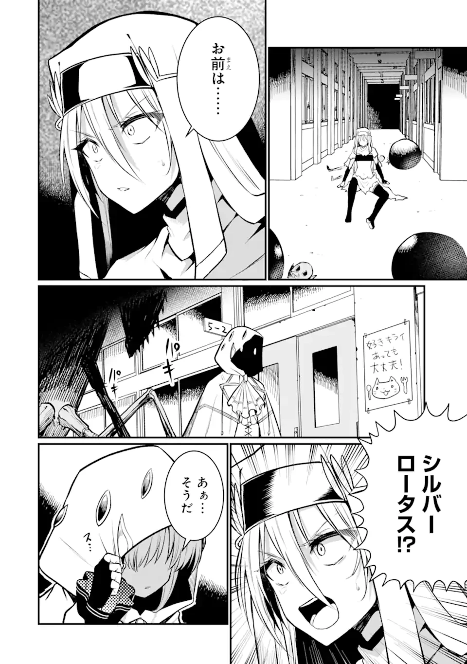 捕食者系魔法少女 第8.1話 - 2