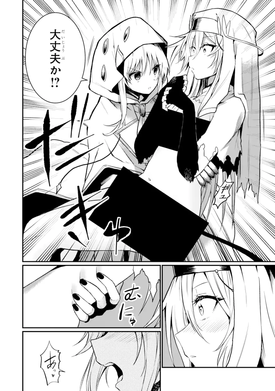 捕食者系魔法少女 第8.1話 - 4