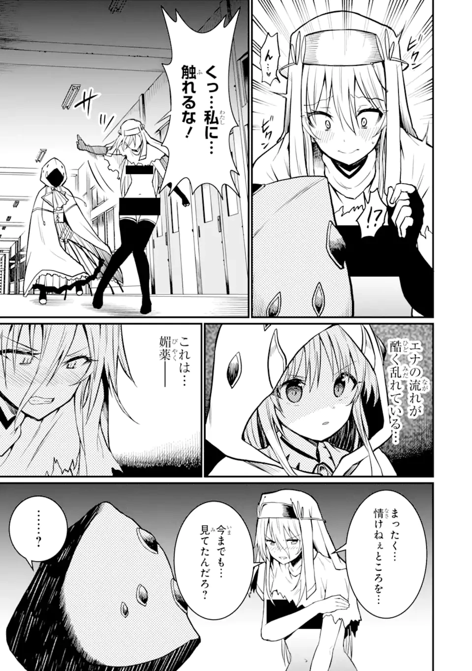 捕食者系魔法少女 第8.1話 - 5