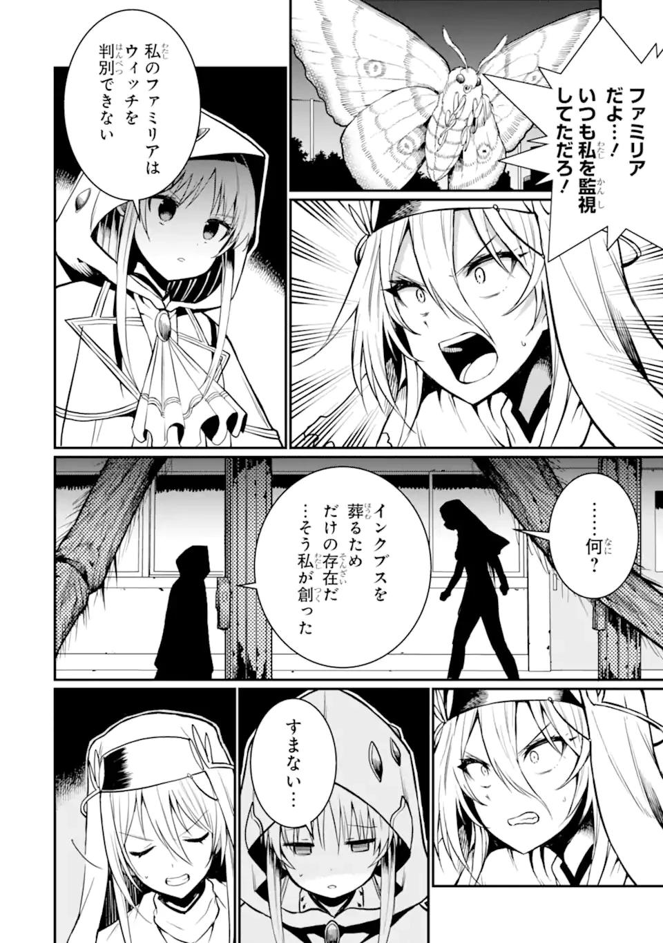 捕食者系魔法少女 第8.1話 - 6