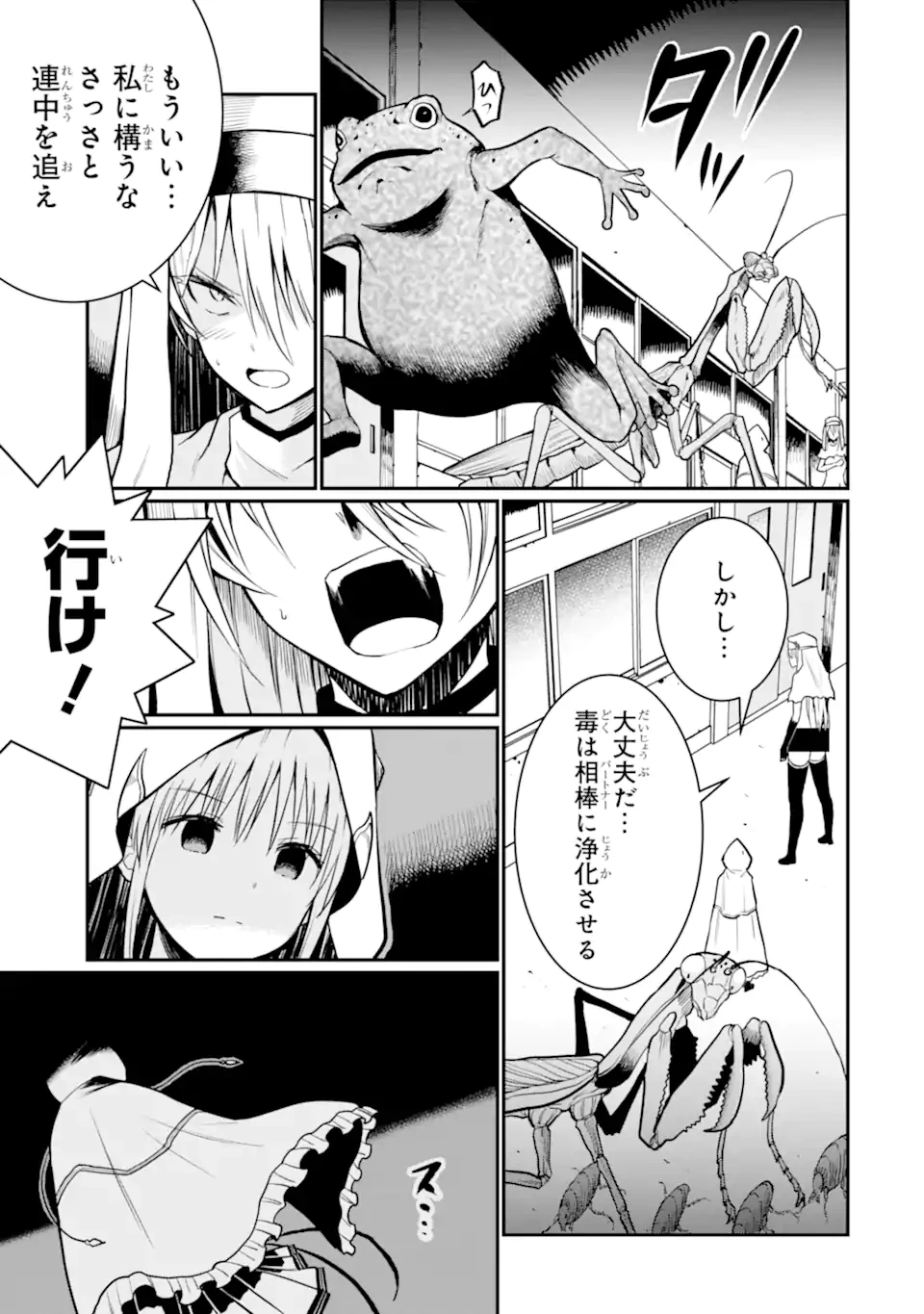 捕食者系魔法少女 第8.1話 - 7