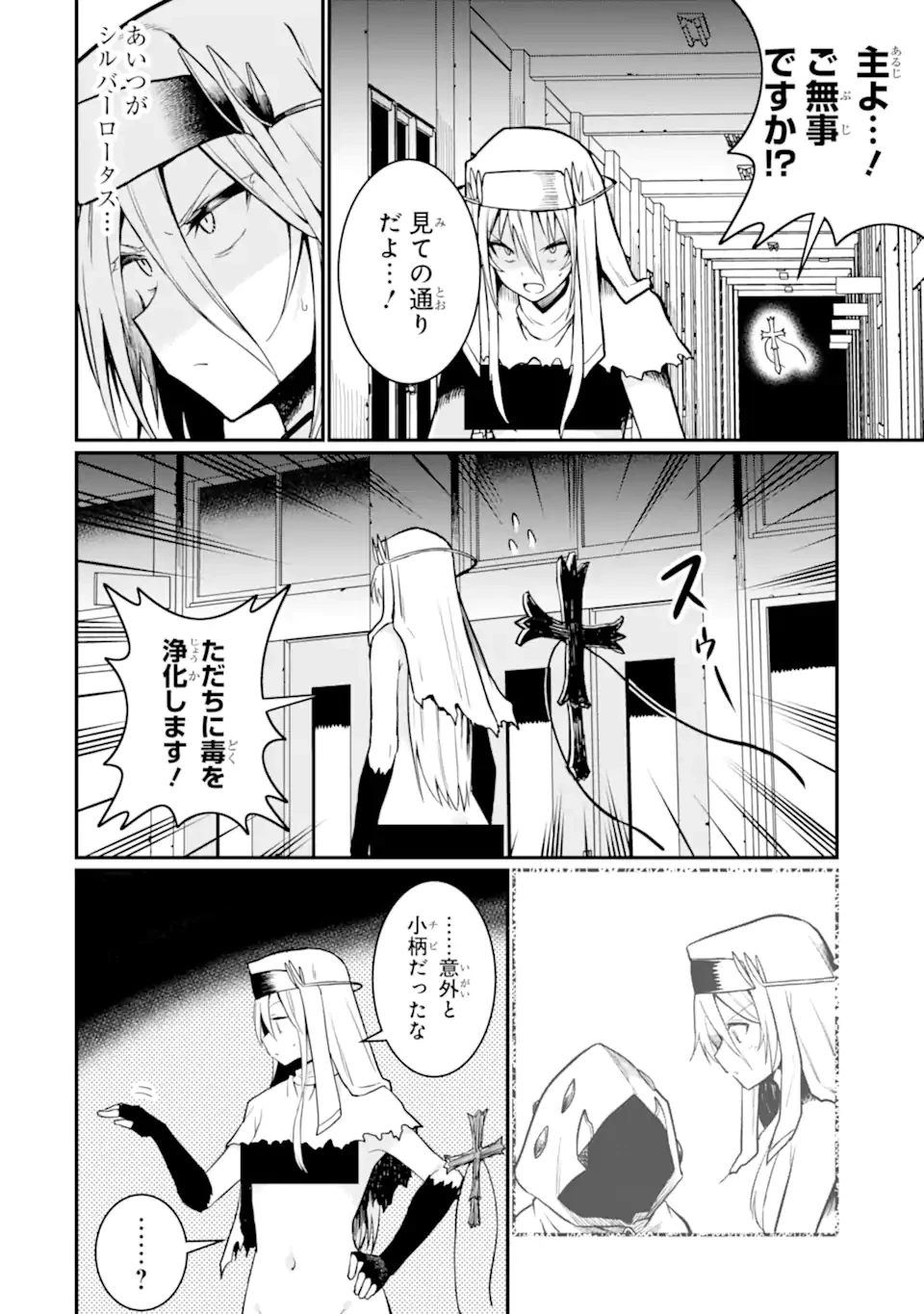 捕食者系魔法少女 第8.1話 - 8