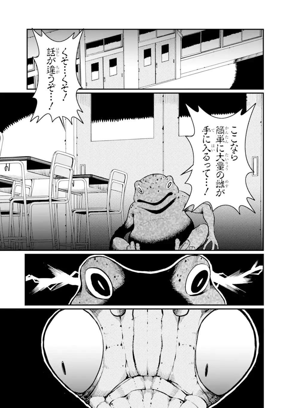 捕食者系魔法少女 第8.1話 - 9