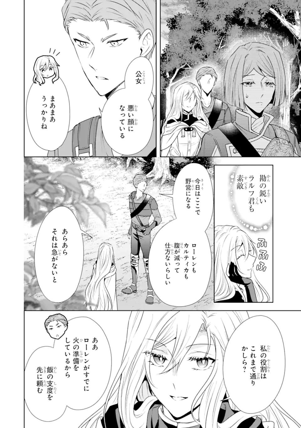 稀代の悪女、三度目の人生で【無才無能】を楽しむ 第9.2話 - 1