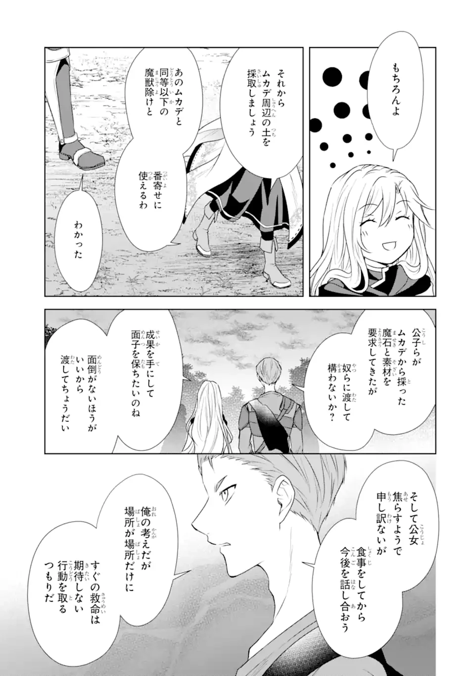 稀代の悪女、三度目の人生で【無才無能】を楽しむ 第9.2話 - 2