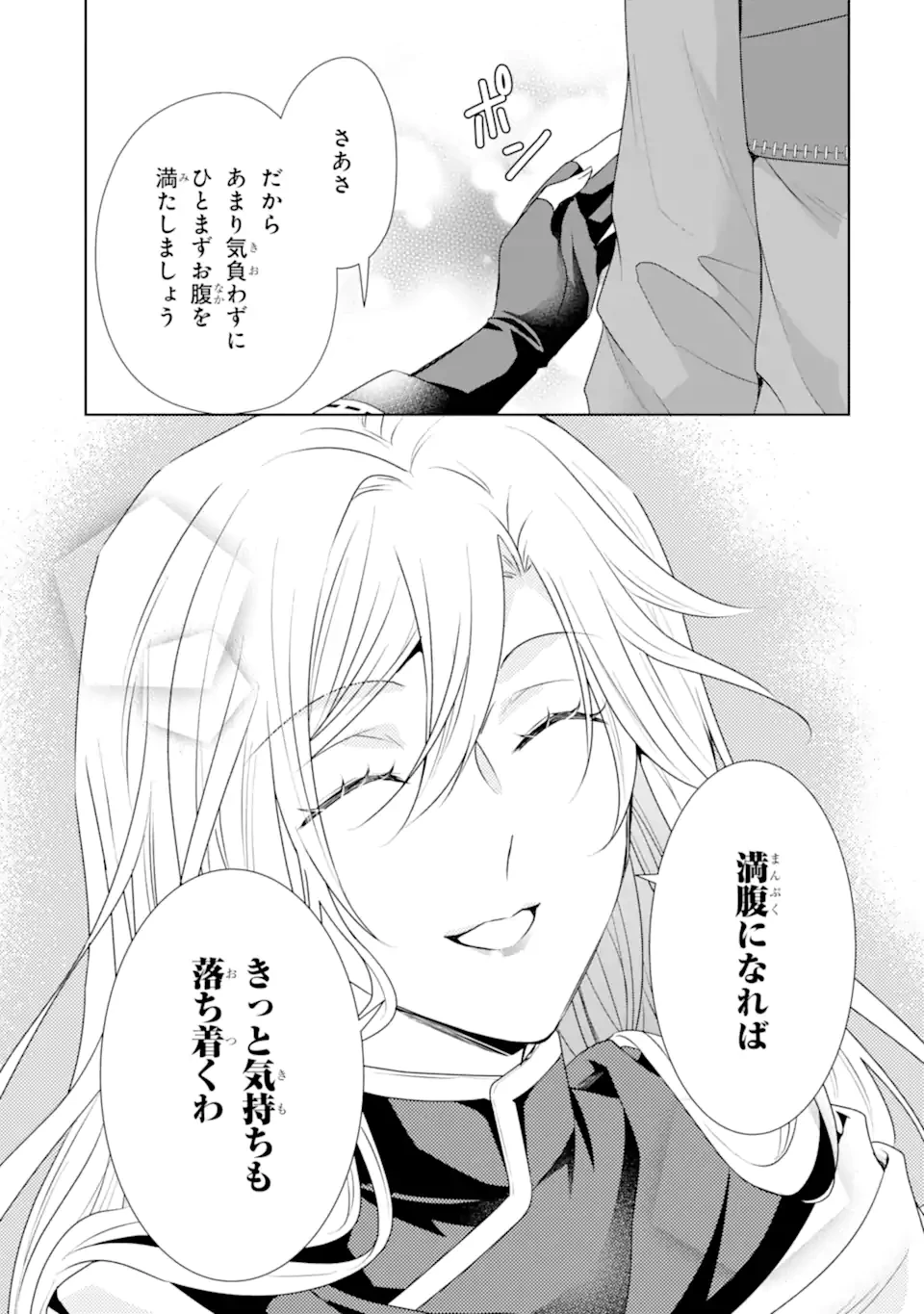 稀代の悪女、三度目の人生で【無才無能】を楽しむ 第9.2話 - 10