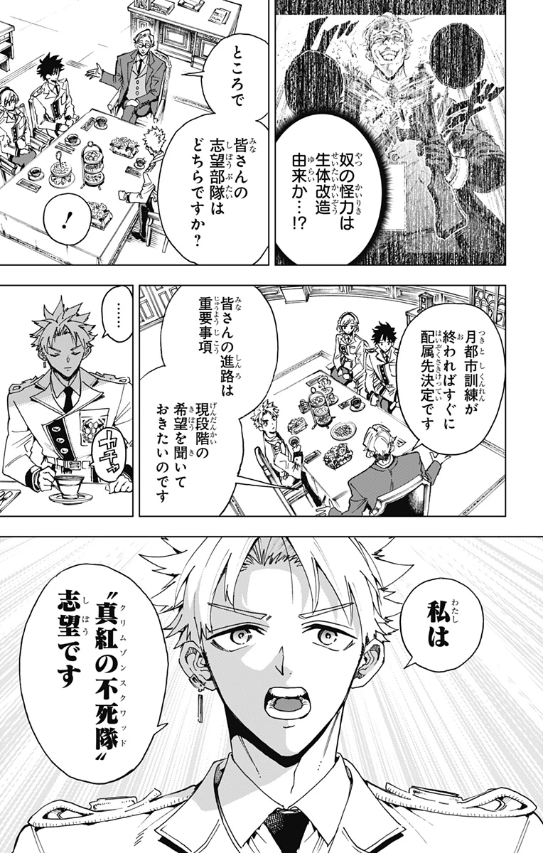 英雄機関 第27話 - 5