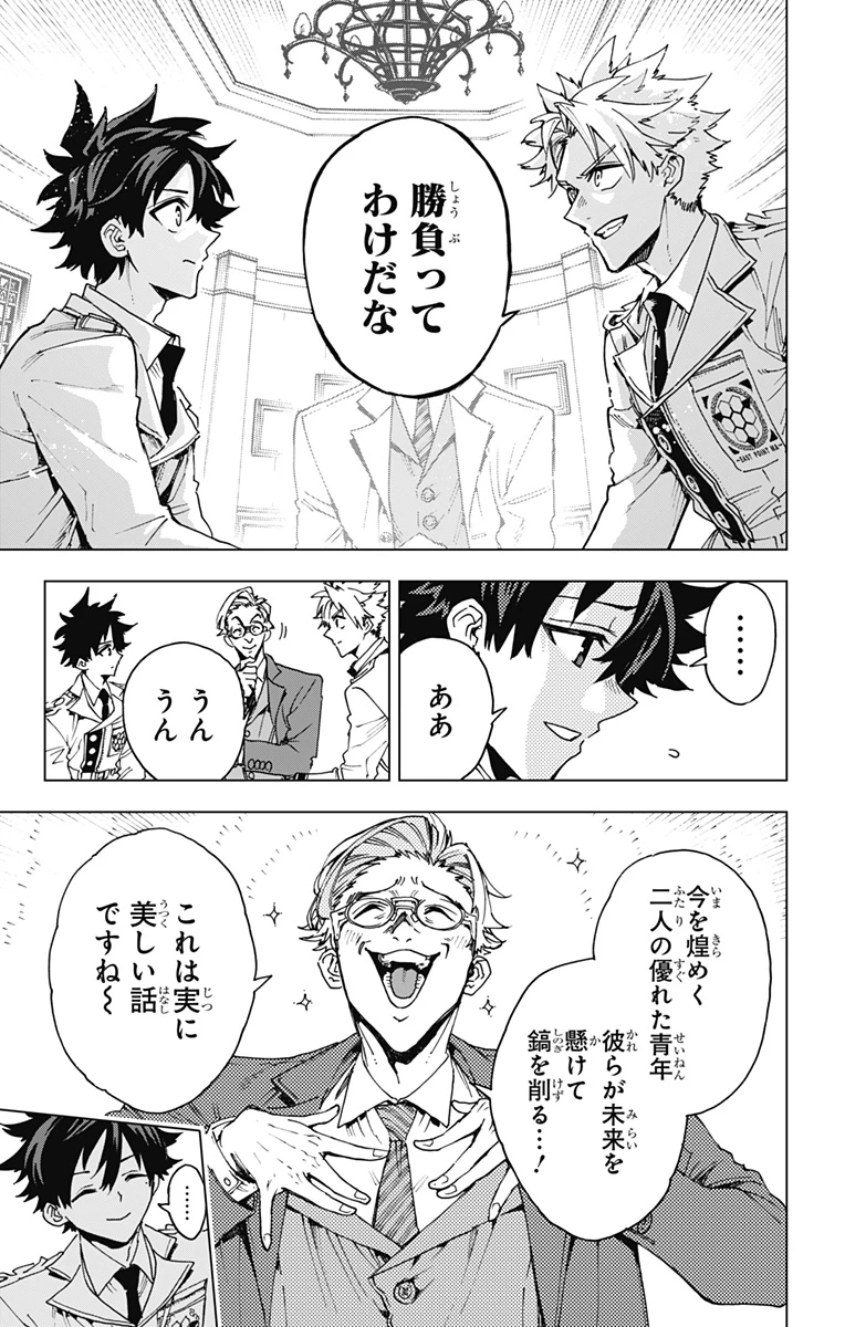 英雄機関 第27話 - 7