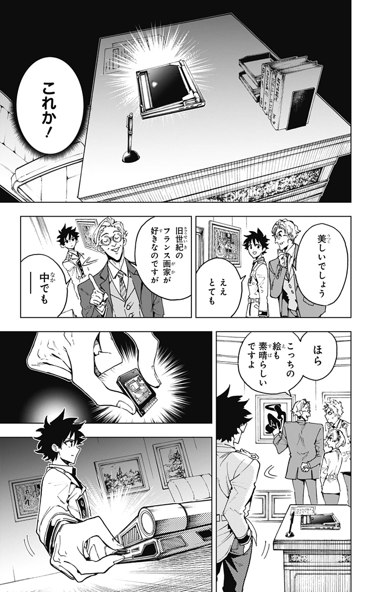 英雄機関 第27話 - 9