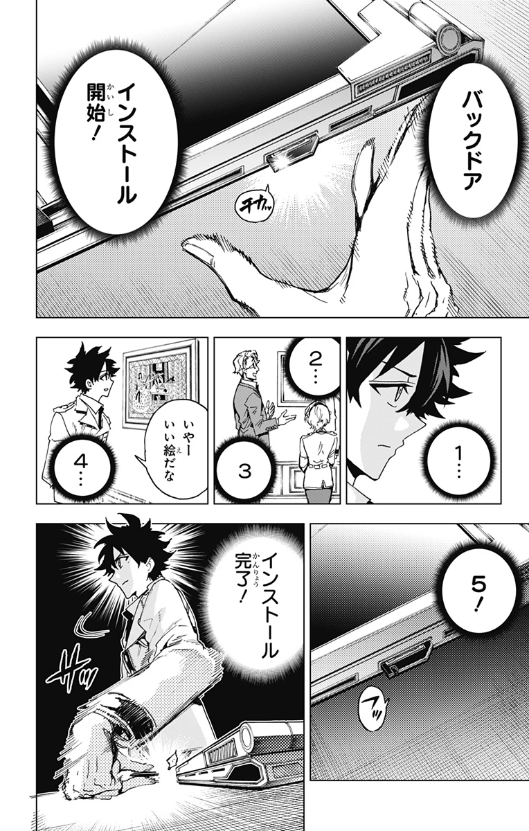 英雄機関 第27話 - 10