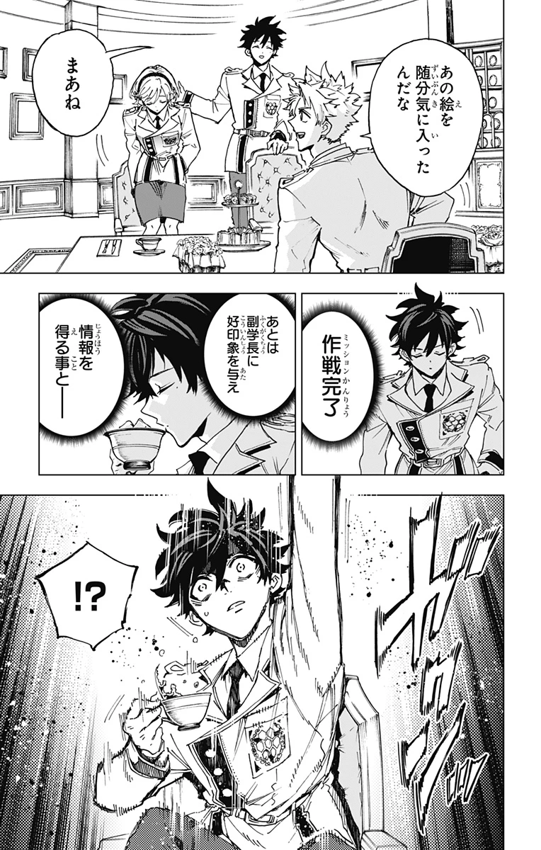 英雄機関 第27話 - 11