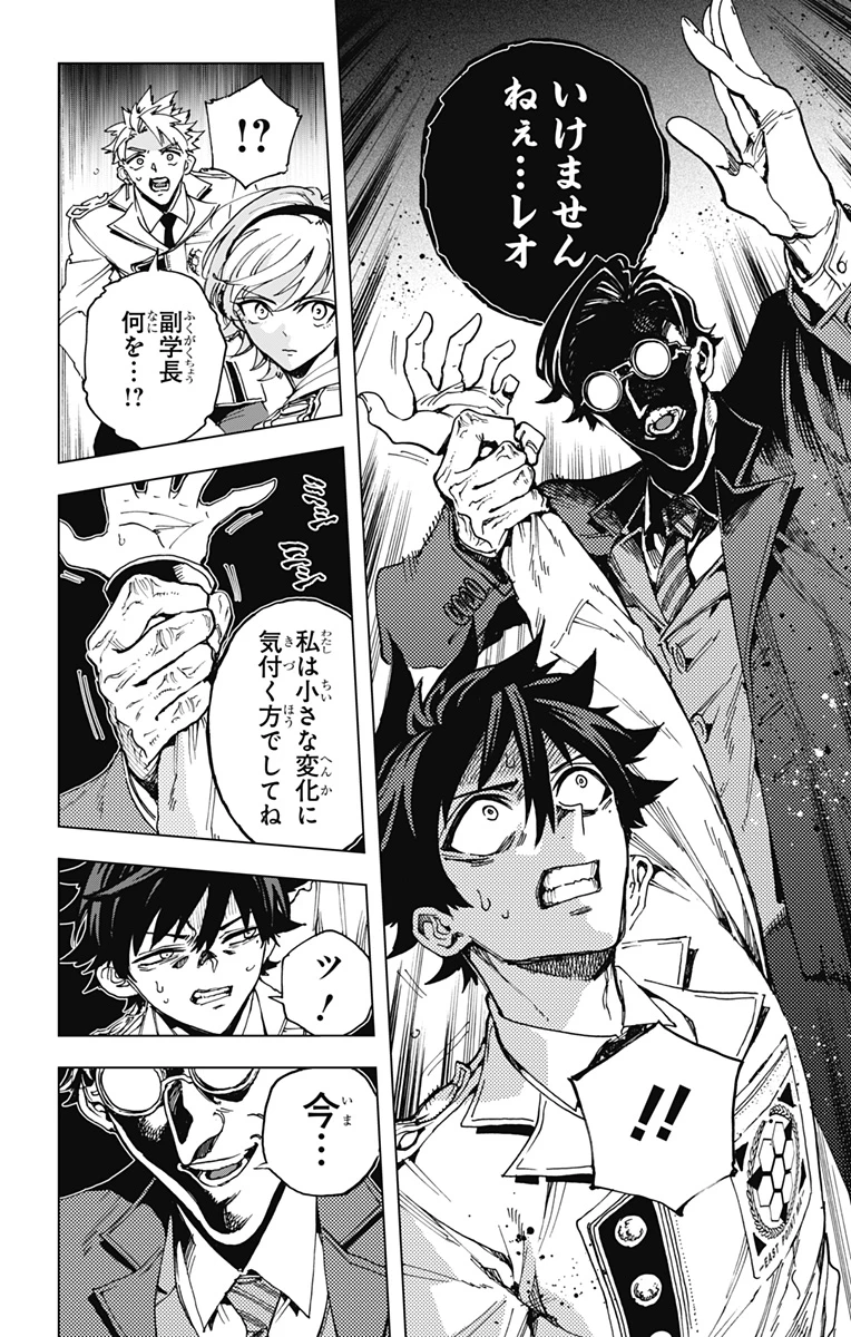 英雄機関 第27話 - 12