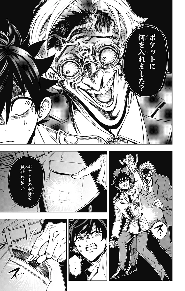 英雄機関 第27話 - 13