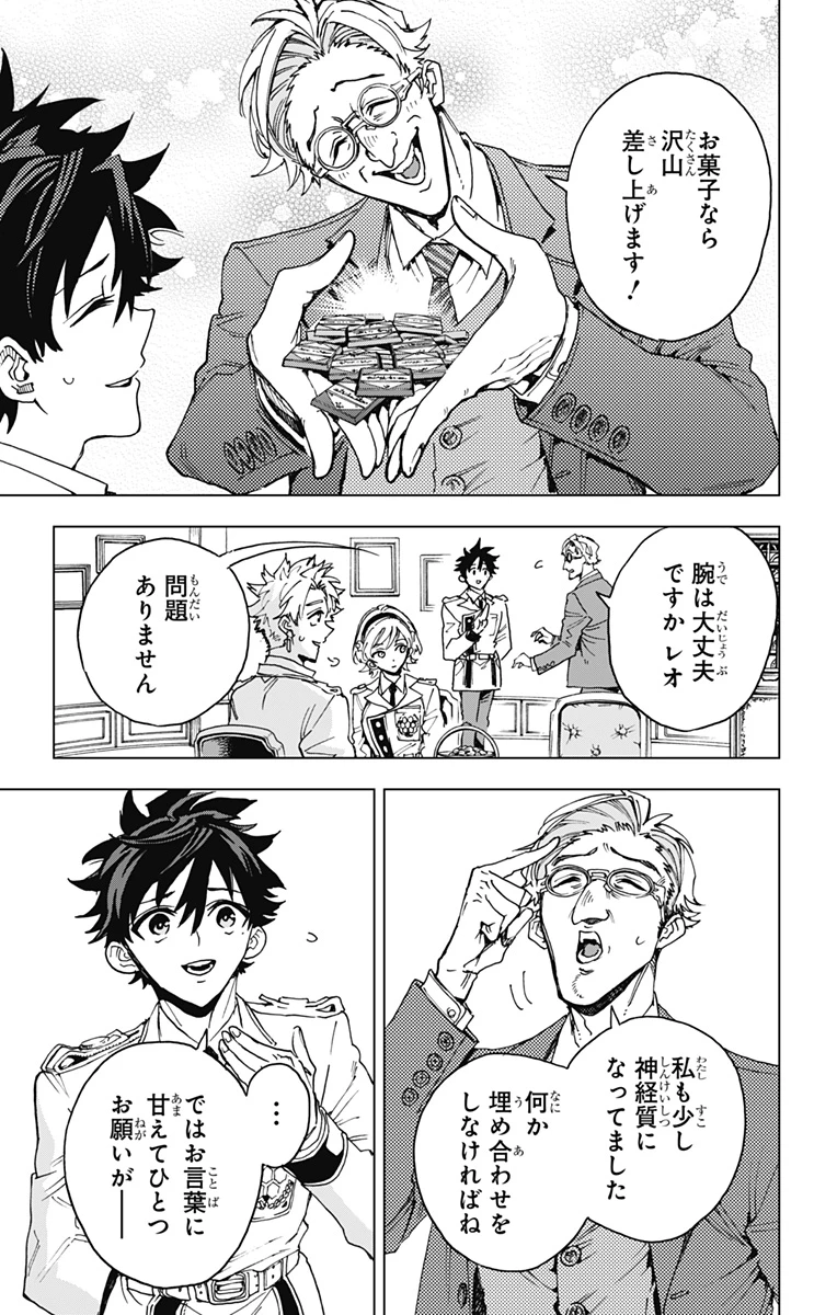 英雄機関 第27話 - 15