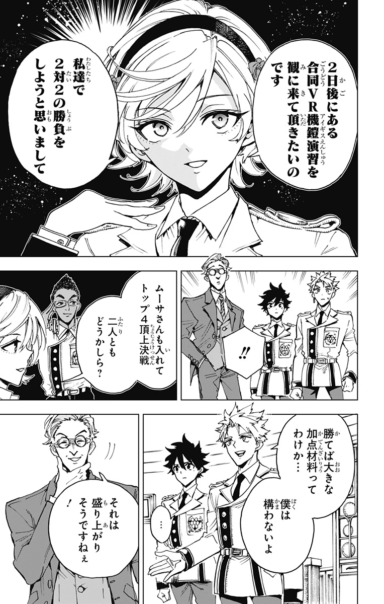 英雄機関 第27話 - 17