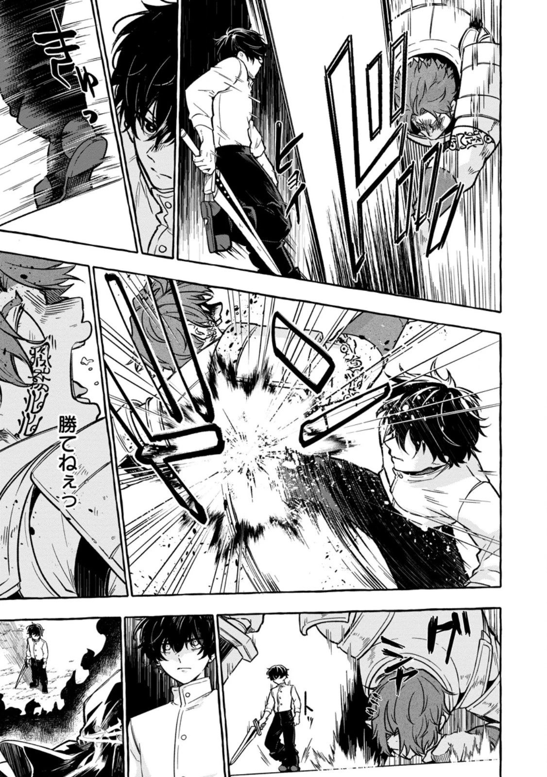 女神の代行者となった少年、盤上の王となる 第5.2話 - 1