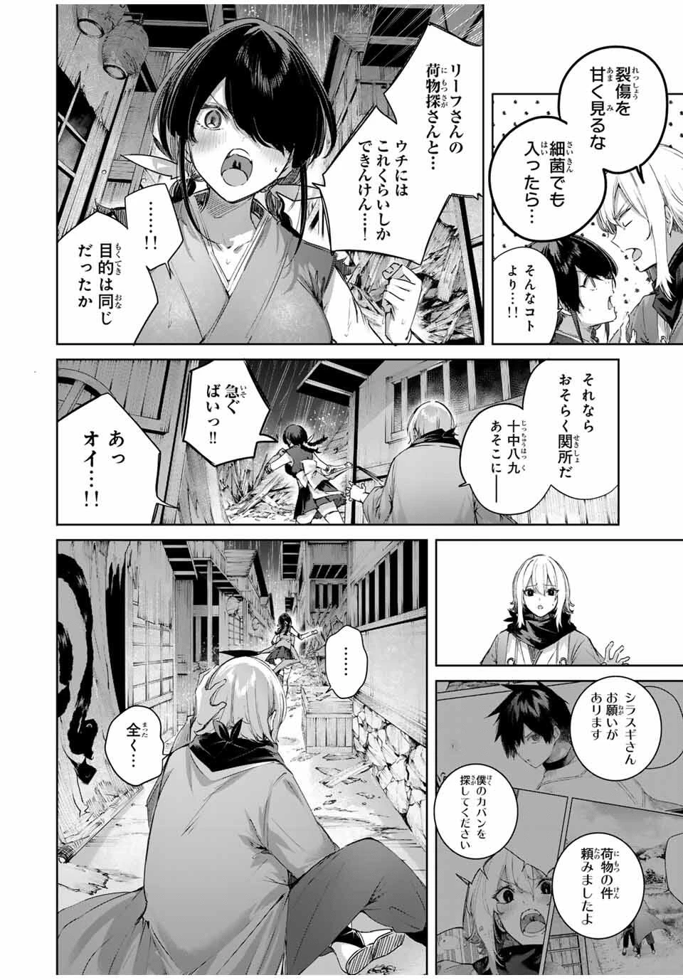 辺境の薬師、都でSランク冒険者となる～英雄村の少年がチート薬で無自覚無双〜 第71話 - 4