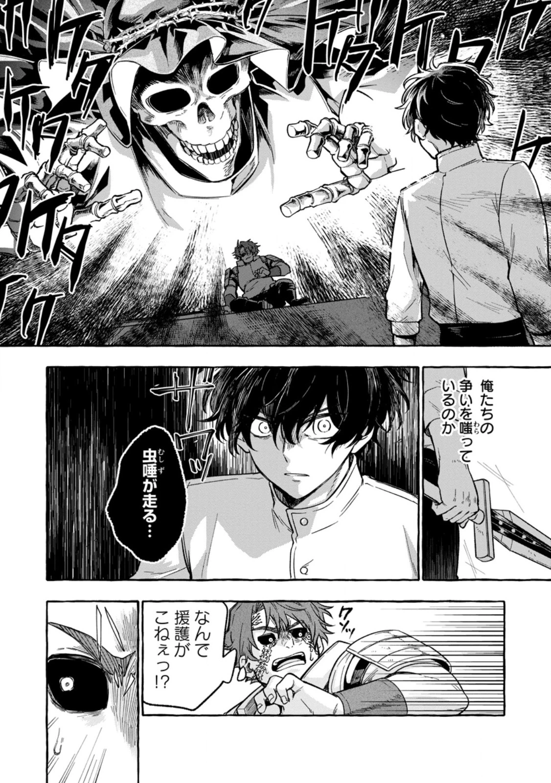 女神の代行者となった少年、盤上の王となる 第5.2話 - 2