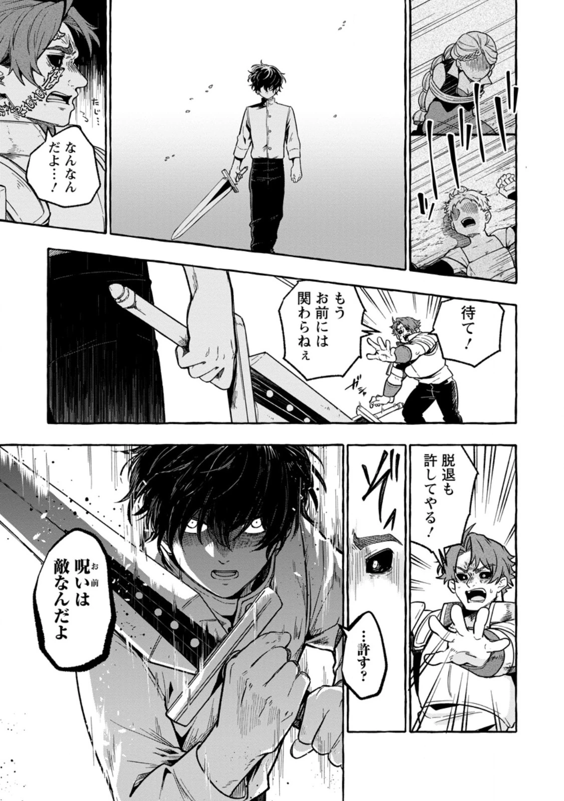 女神の代行者となった少年、盤上の王となる 第5.2話 - 3