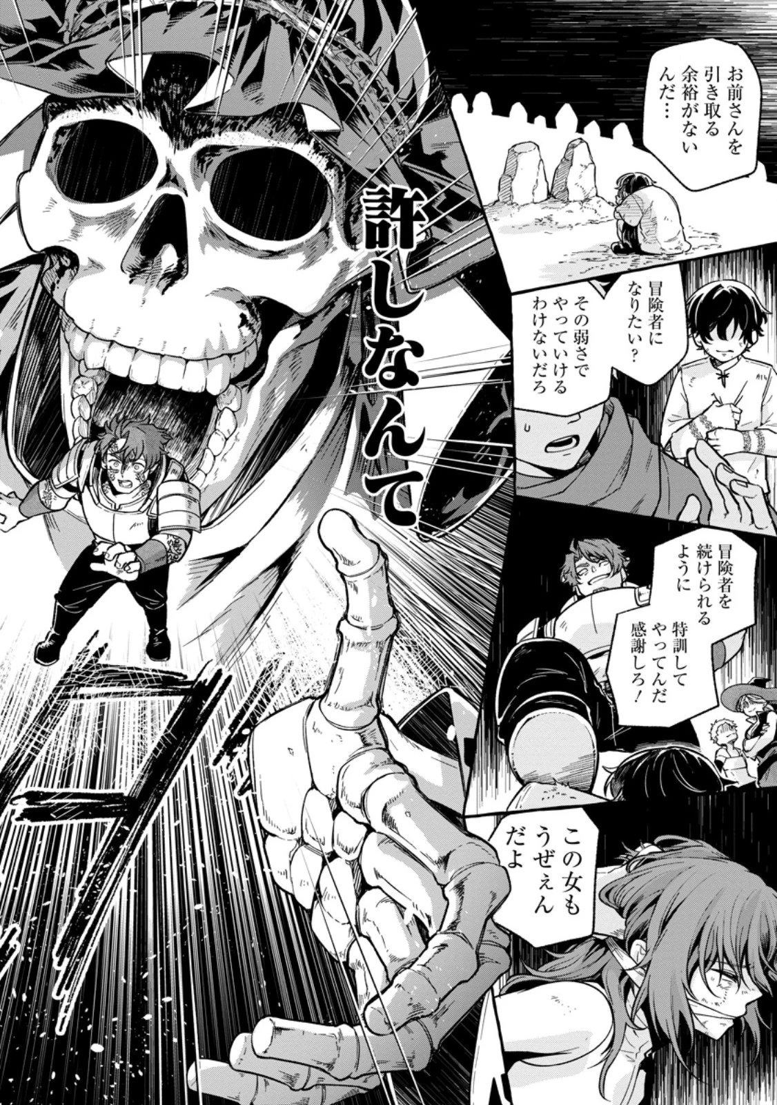 女神の代行者となった少年、盤上の王となる 第5.2話 - 4