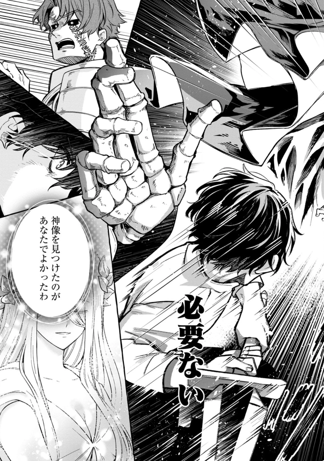 女神の代行者となった少年、盤上の王となる 第5.2話 - 5