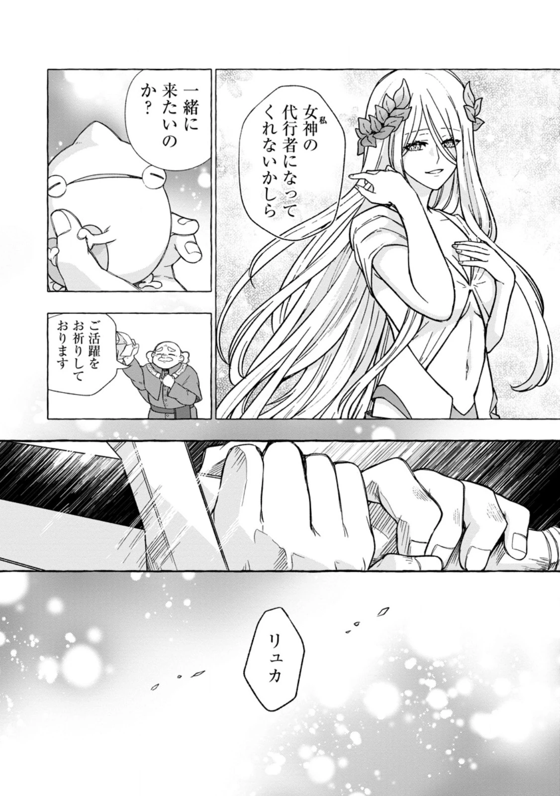 女神の代行者となった少年、盤上の王となる 第5.2話 - 6