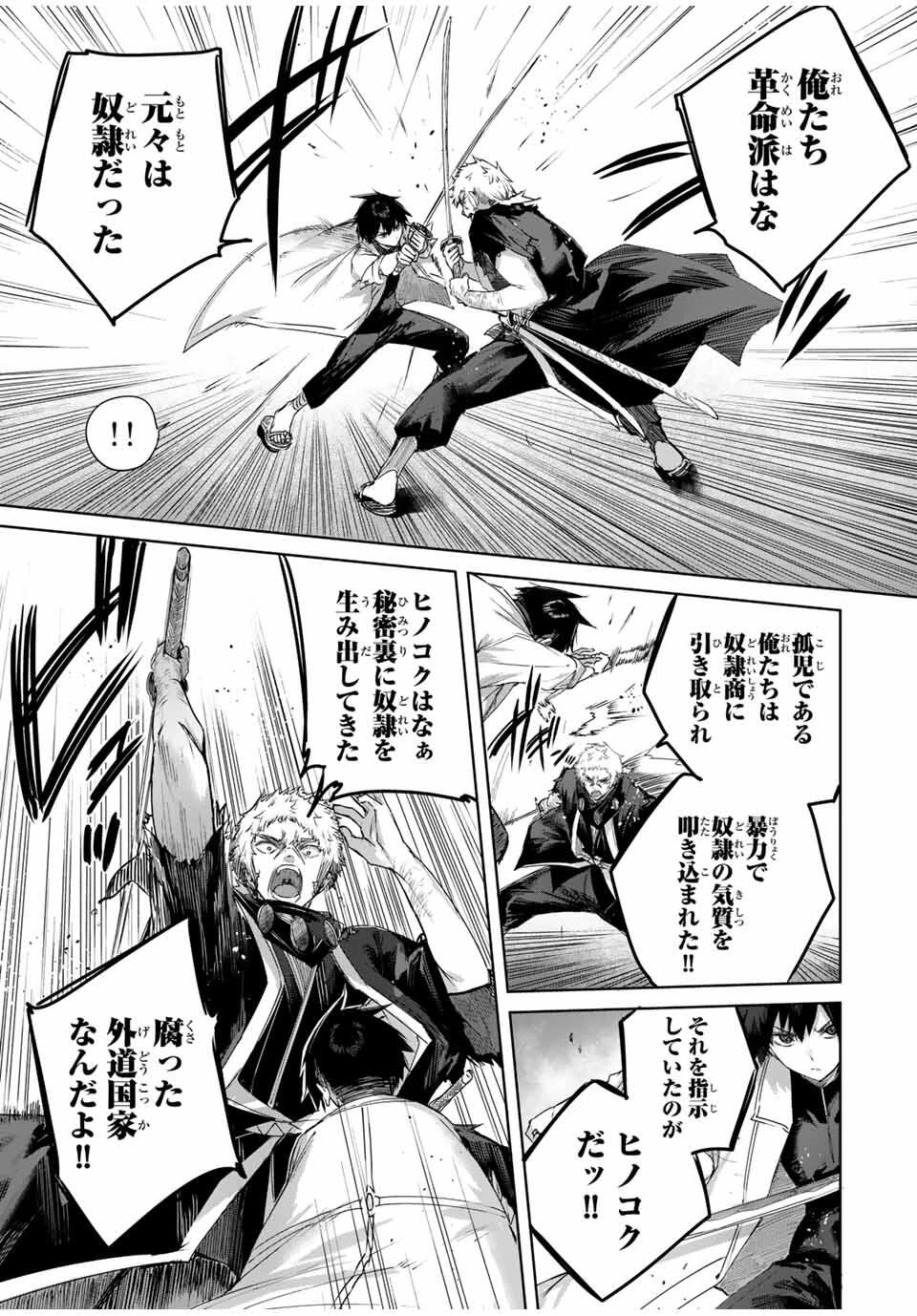 辺境の薬師、都でSランク冒険者となる～英雄村の少年がチート薬で無自覚無双〜 第71話 - 9