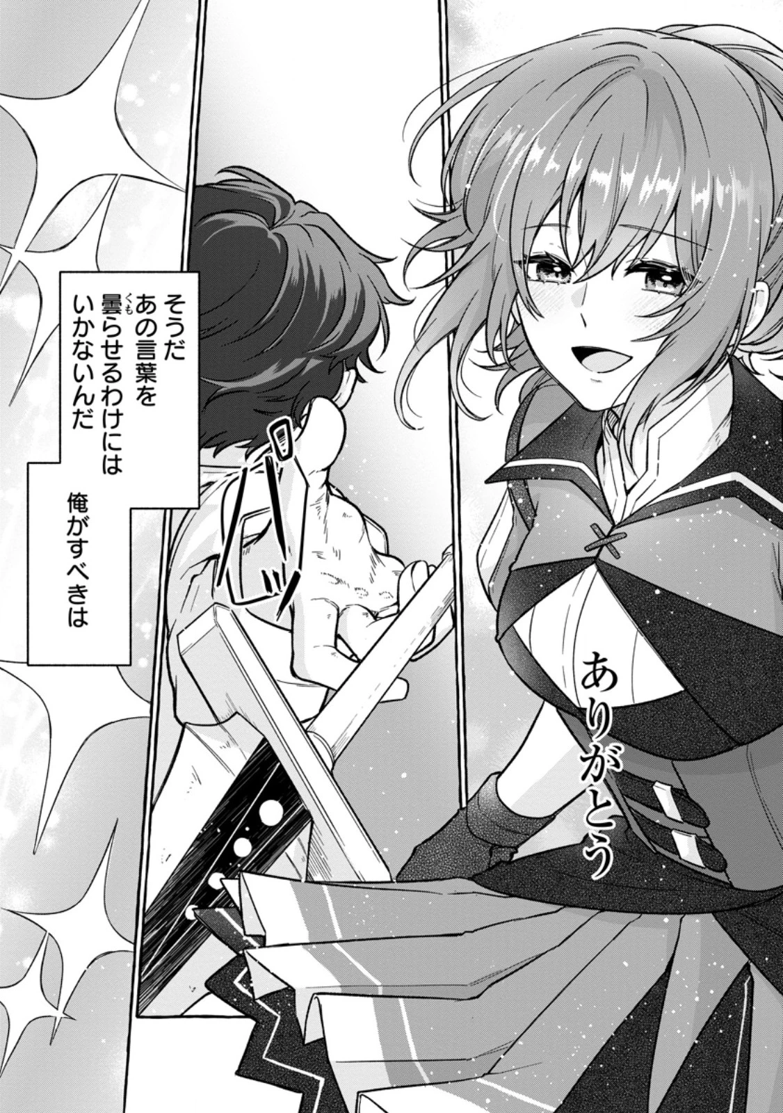 女神の代行者となった少年、盤上の王となる 第5.2話 - 7