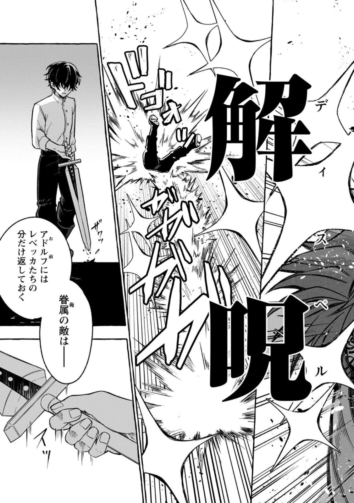 女神の代行者となった少年、盤上の王となる 第5.2話 - 9