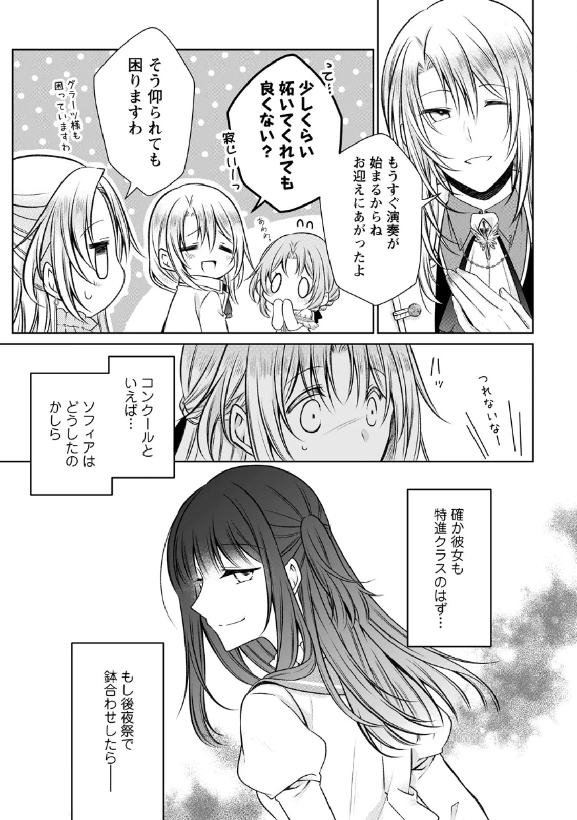 追放された悪役令嬢は断罪を満喫する 第30.2話 - 1