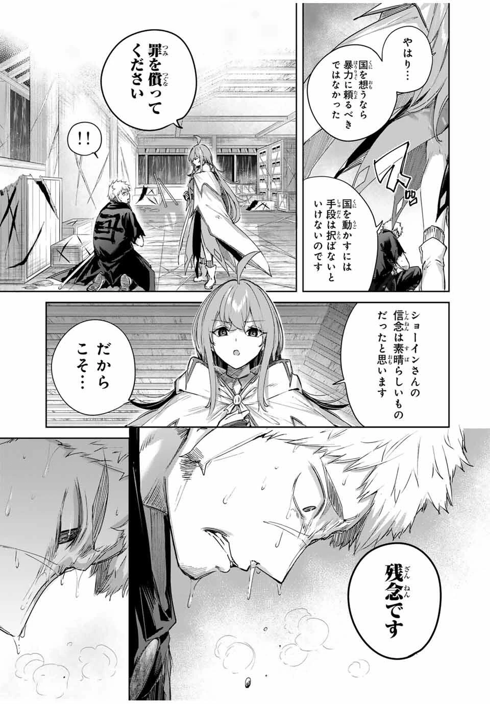 辺境の薬師、都でSランク冒険者となる～英雄村の少年がチート薬で無自覚無双〜 第71話 - 15