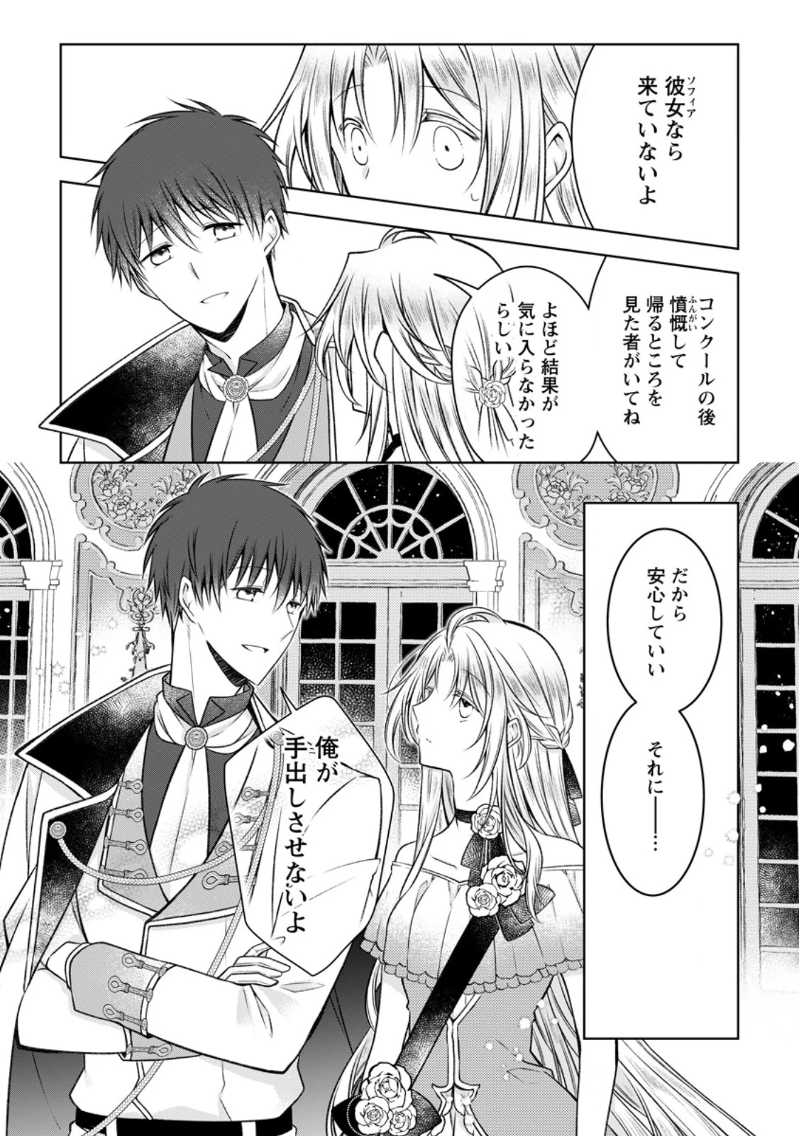 追放された悪役令嬢は断罪を満喫する 第30.2話 - 2