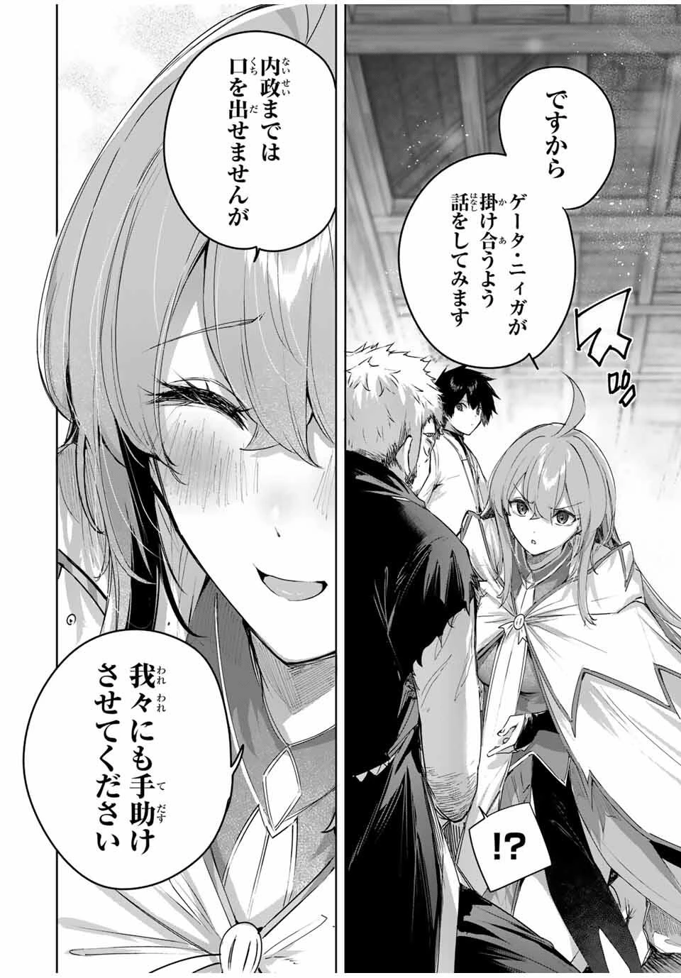 辺境の薬師、都でSランク冒険者となる～英雄村の少年がチート薬で無自覚無双〜 第71話 - 16