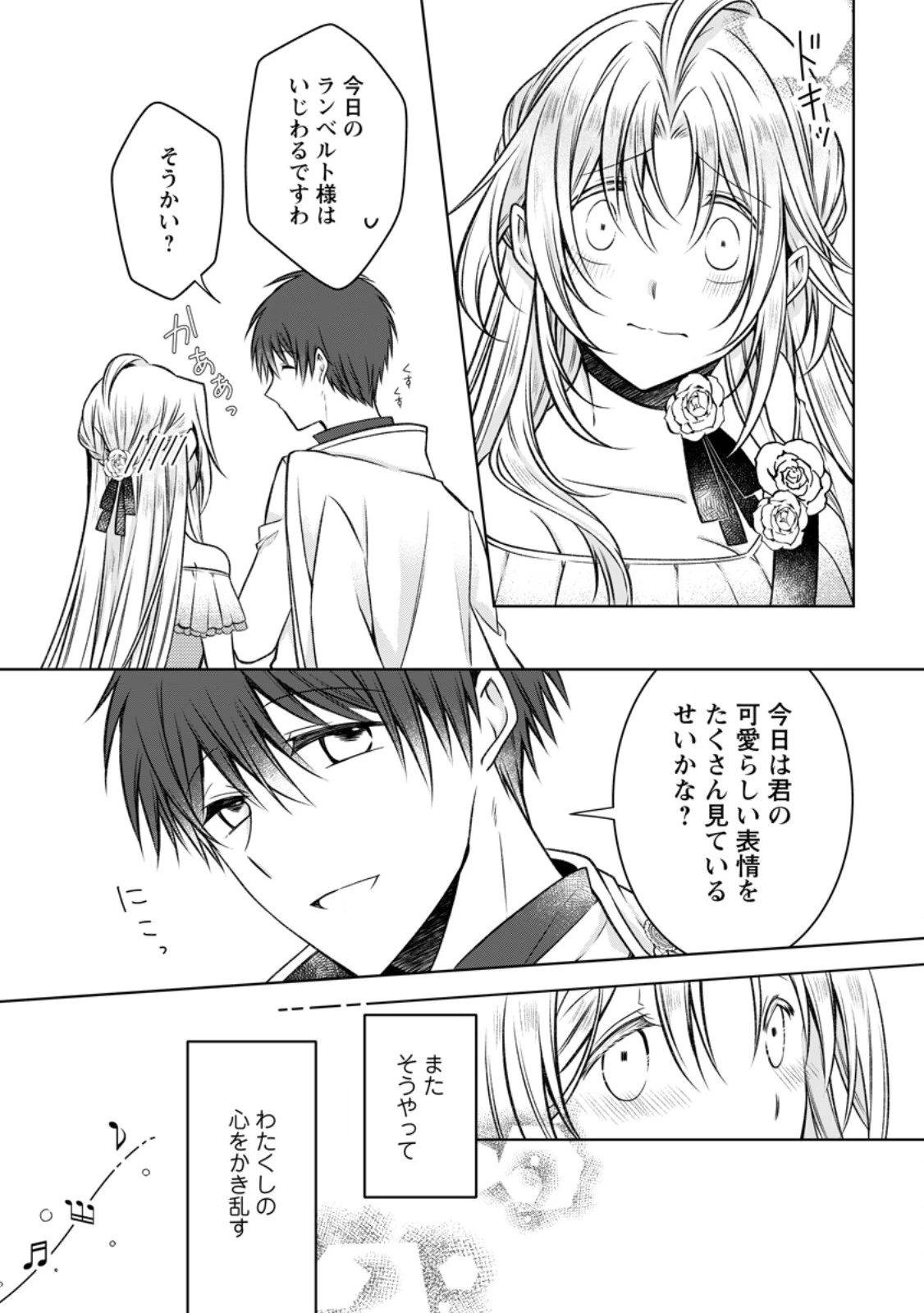 追放された悪役令嬢は断罪を満喫する 第30.2話 - 3