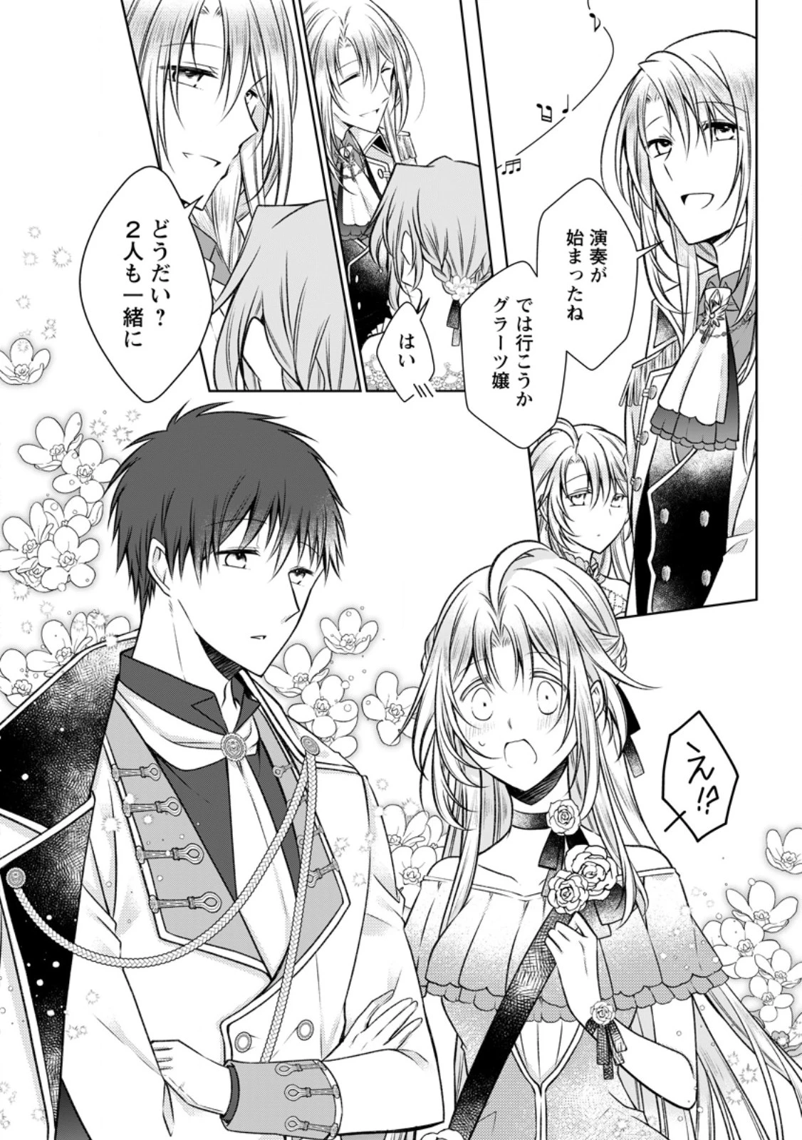 追放された悪役令嬢は断罪を満喫する 第30.2話 - 4