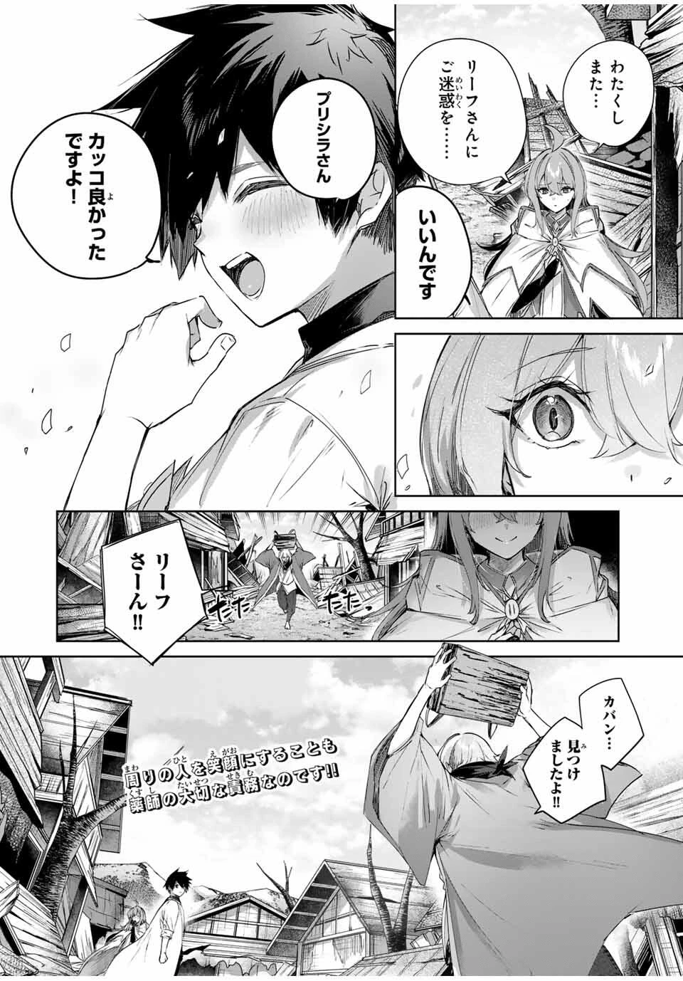 辺境の薬師、都でSランク冒険者となる～英雄村の少年がチート薬で無自覚無双〜 第71話 - 18