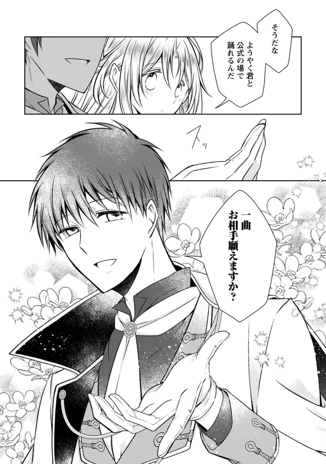 追放された悪役令嬢は断罪を満喫する 第30.2話 - 5