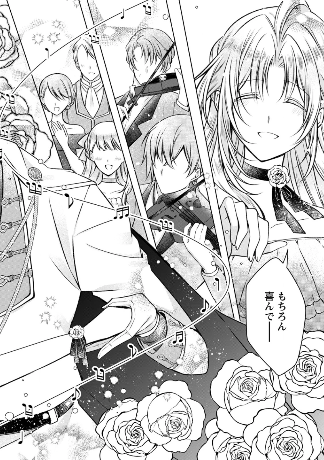 追放された悪役令嬢は断罪を満喫する 第30.2話 - 6