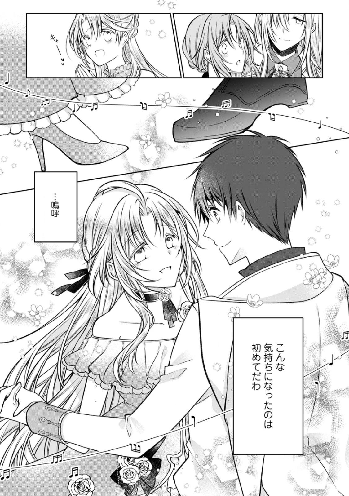 追放された悪役令嬢は断罪を満喫する 第30.2話 - 8