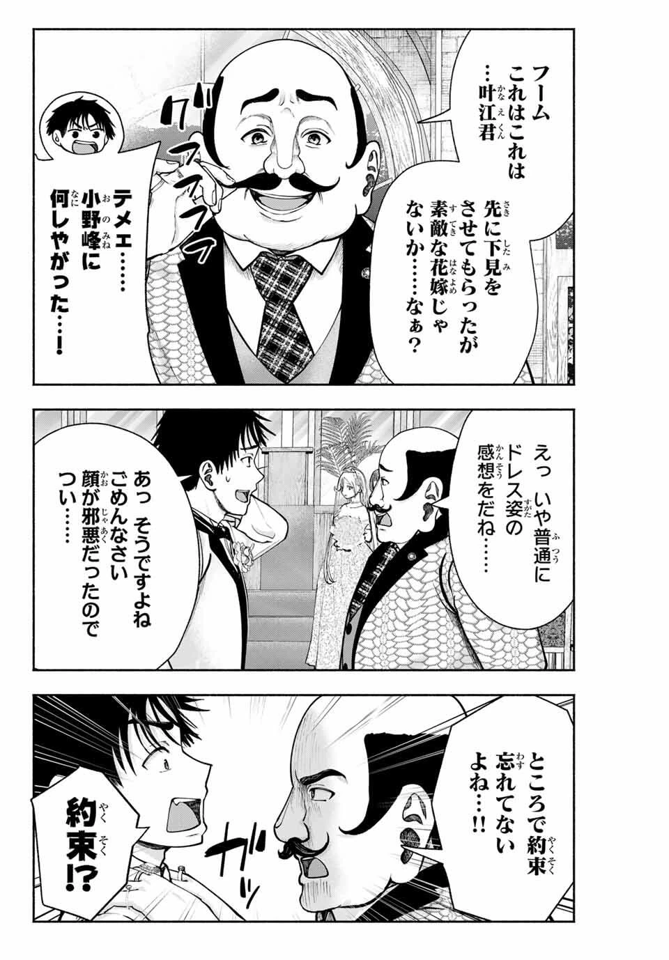 卒業アルバムの彼女たち 第13話 - 4