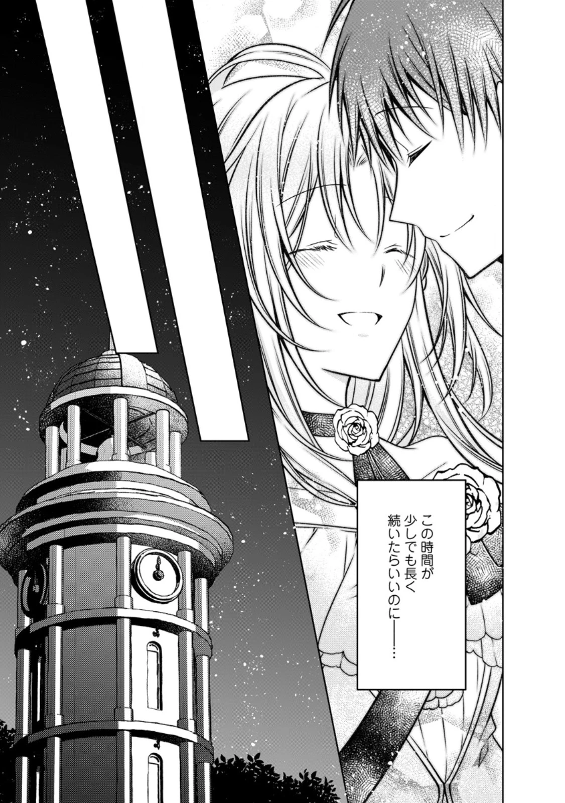 追放された悪役令嬢は断罪を満喫する 第30.2話 - 9