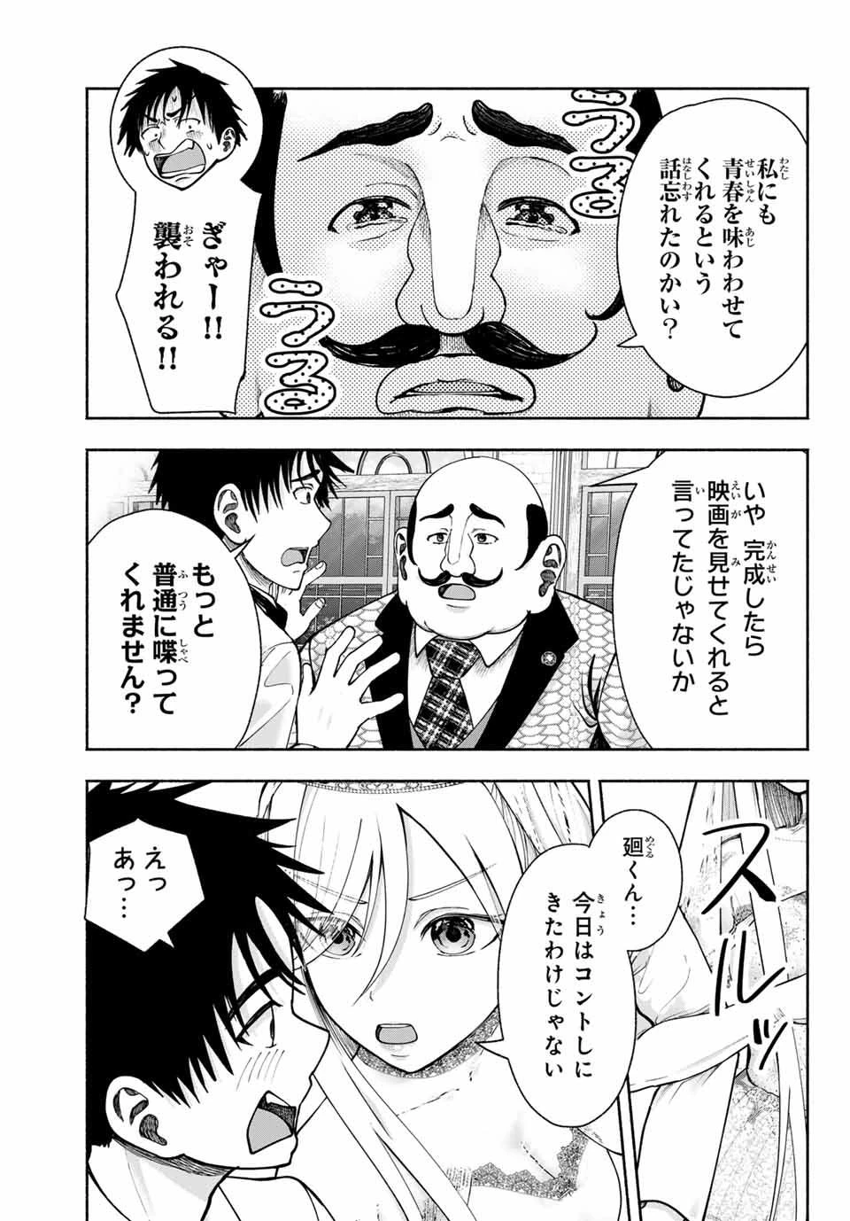 卒業アルバムの彼女たち 第13話 - 5