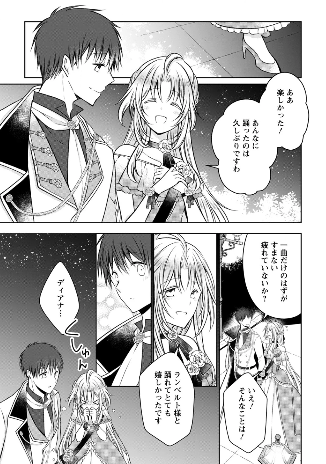 追放された悪役令嬢は断罪を満喫する 第30.2話 - 10