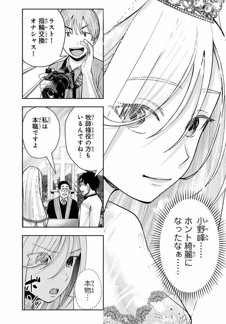 卒業アルバムの彼女たち 第13話 - 7