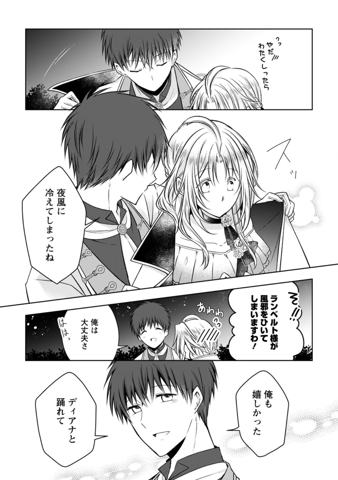 追放された悪役令嬢は断罪を満喫する 第30.2話 - 11