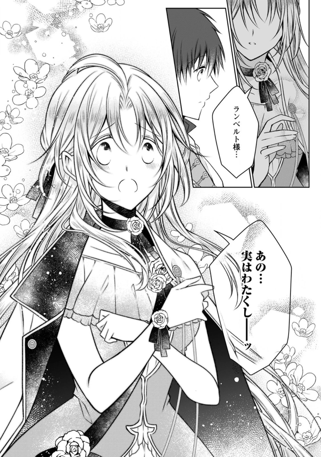 追放された悪役令嬢は断罪を満喫する 第30.2話 - 12