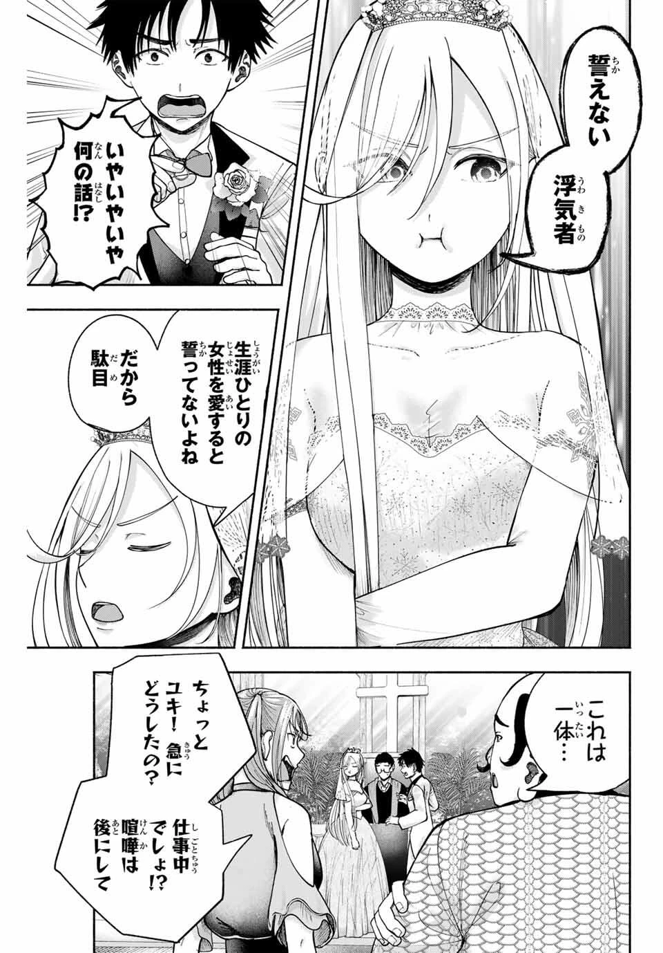 卒業アルバムの彼女たち 第13話 - 9