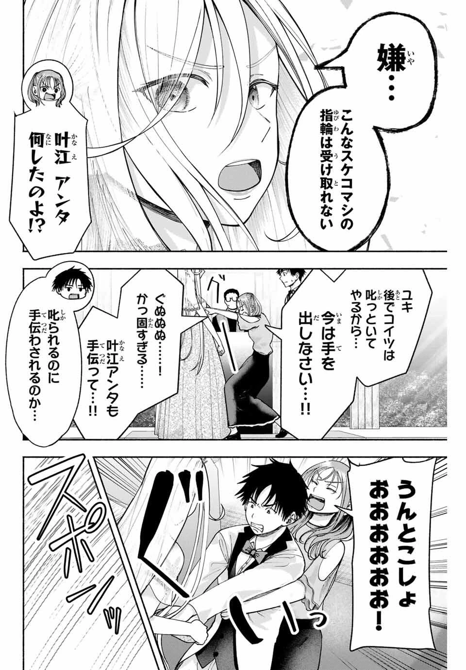 卒業アルバムの彼女たち 第13話 - 10