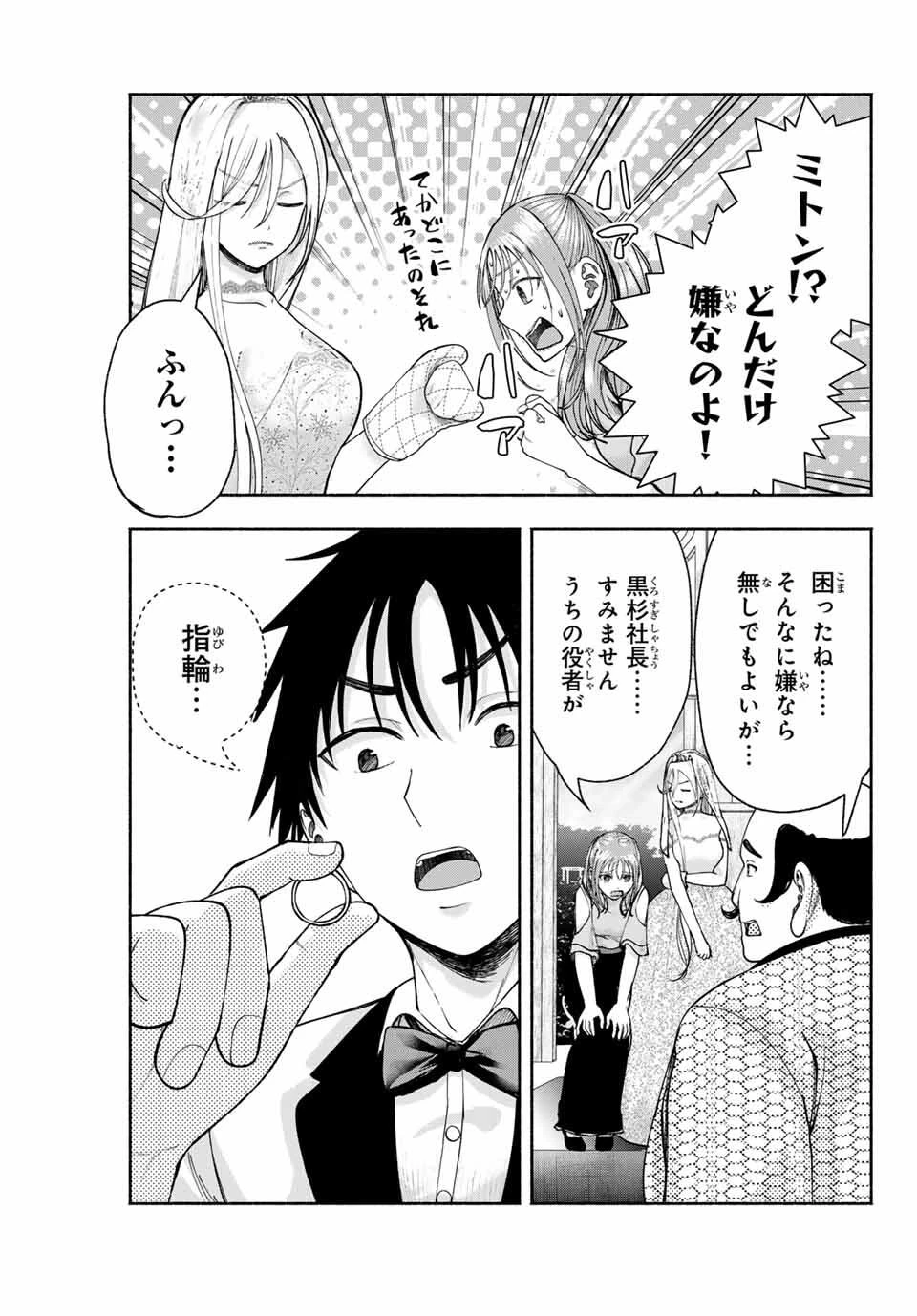 卒業アルバムの彼女たち 第13話 - 11